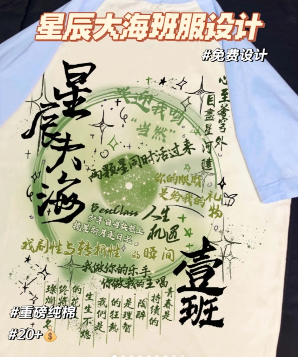 【星辰大海班服定制】把宇宙穿在身上，逐梦